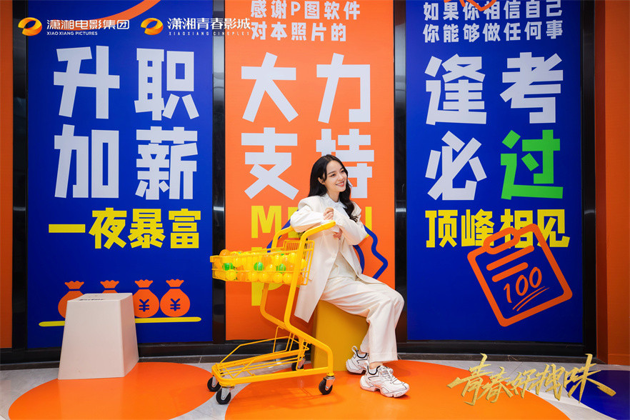 潇湘青春影城双店开业活动