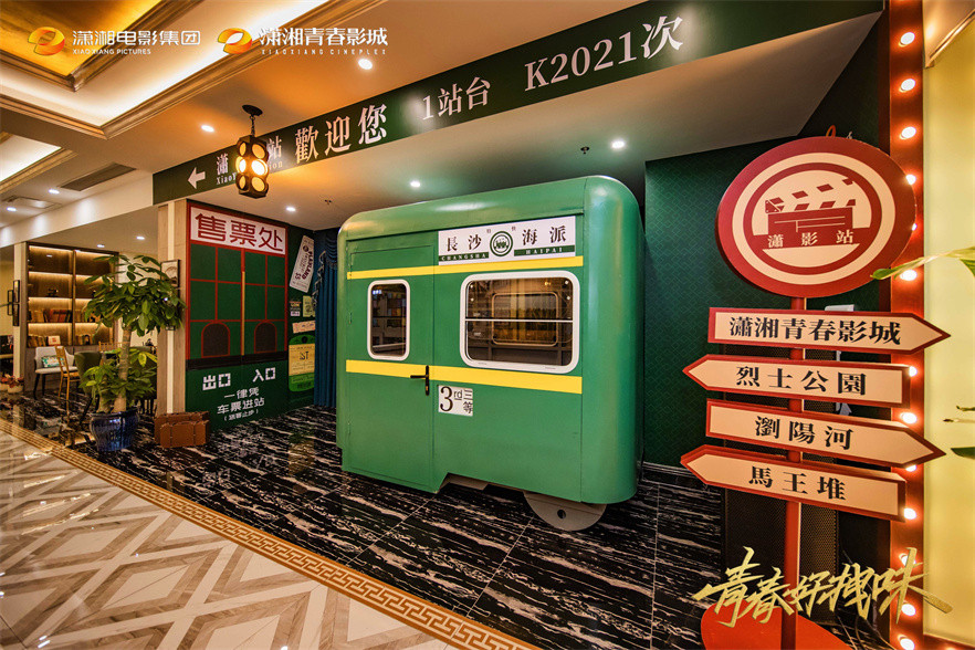 潇湘青春影城双店开业活动