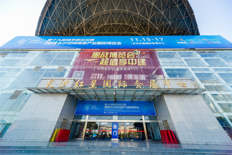 中建信和2019长沙空间信息国际博览会