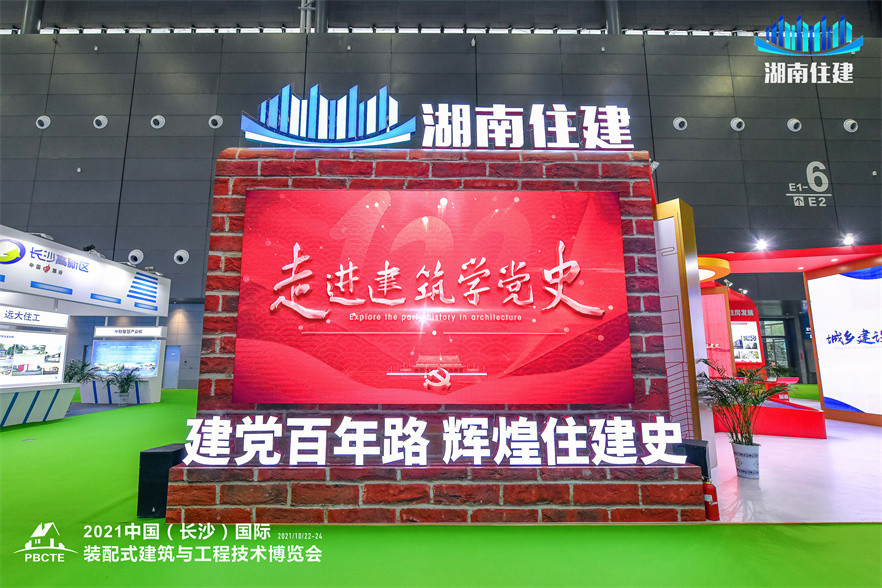 2021中国(长沙)国际装配式建筑与工程技术博览会