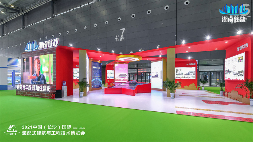2021中国(长沙)国际装配式建筑与工程技术博览会