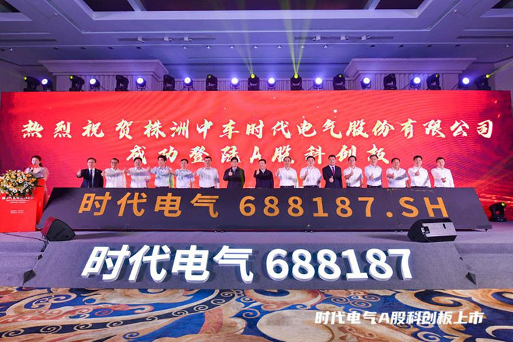 中车时代电气A股科创板块上市仪式答谢会