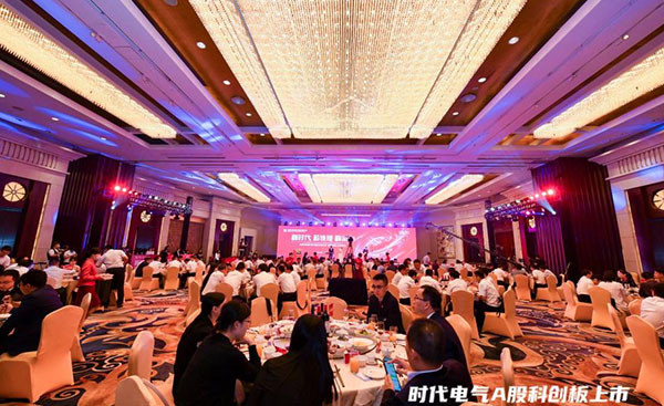 浩洋活动策划案例分享：中车时代电气A股科创板块上市仪式答谢会