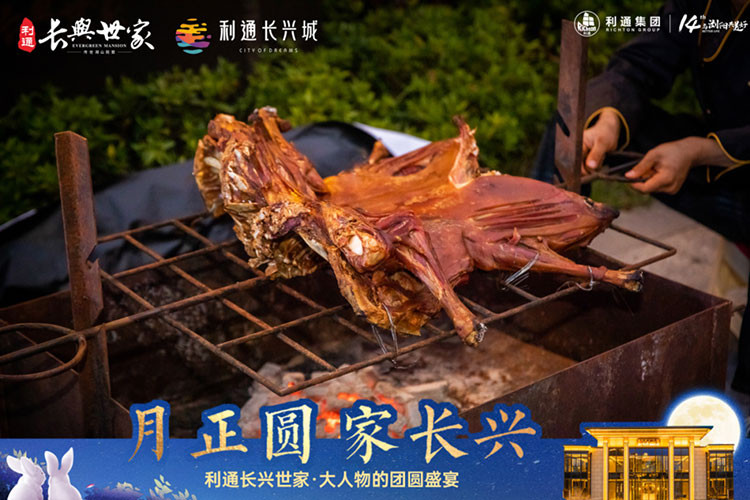 利通长兴世家业主答谢盛宴