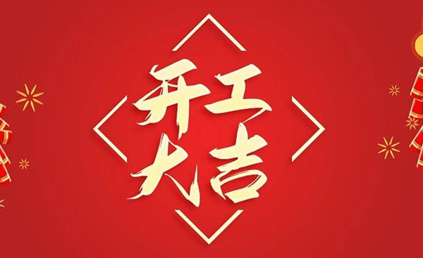开工大吉！浩洋教你商场开业美陈设计