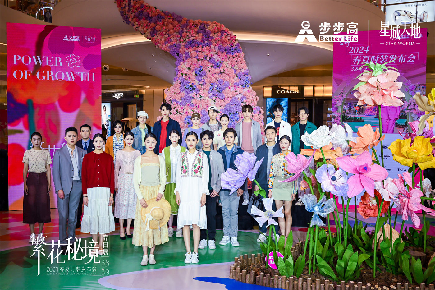 步步高星城天地2024春夏时装发布会