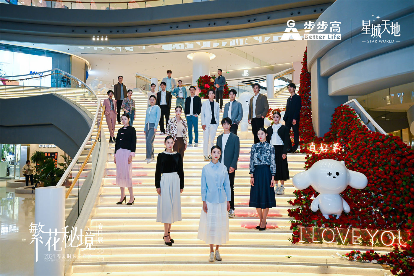 步步高星城天地2024春夏时装发布会 (2).jpg
