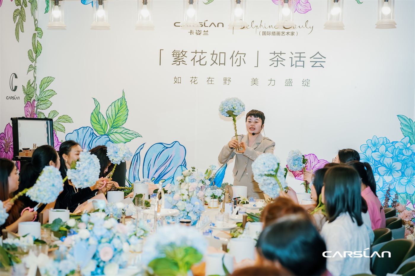 卡姿兰-长沙繁花臻享会