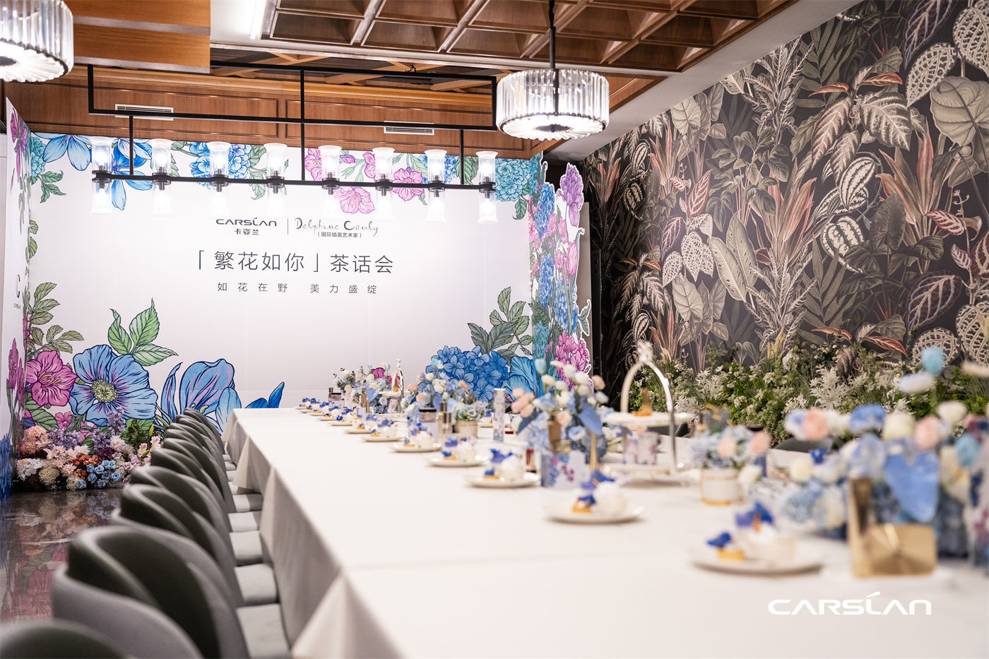 卡姿兰-长沙繁花臻享会 (8).jpg