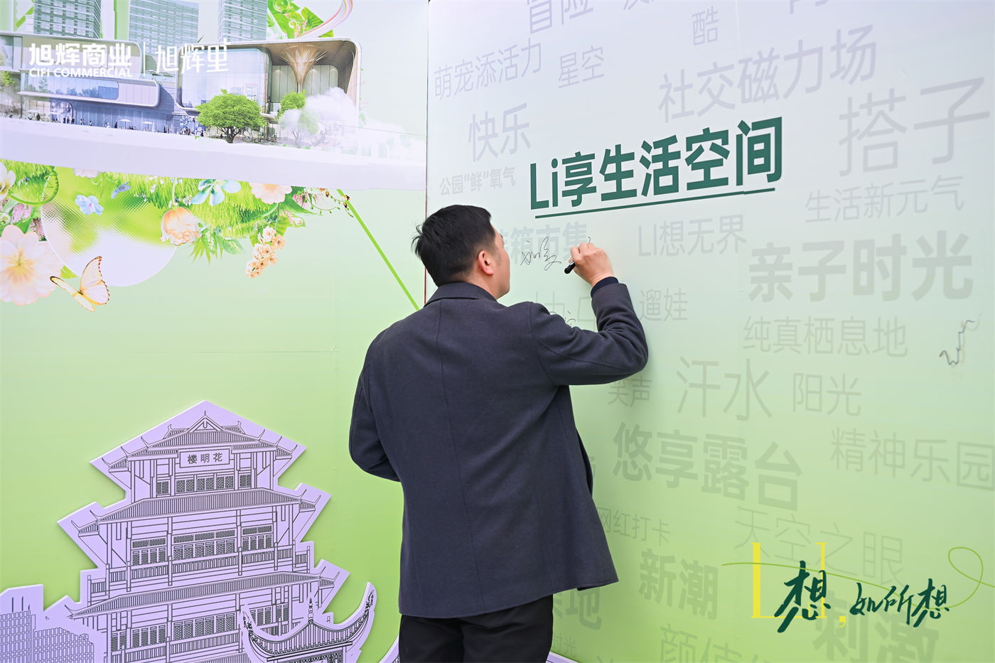 旭辉里招商沙龙活动 (2).jpg