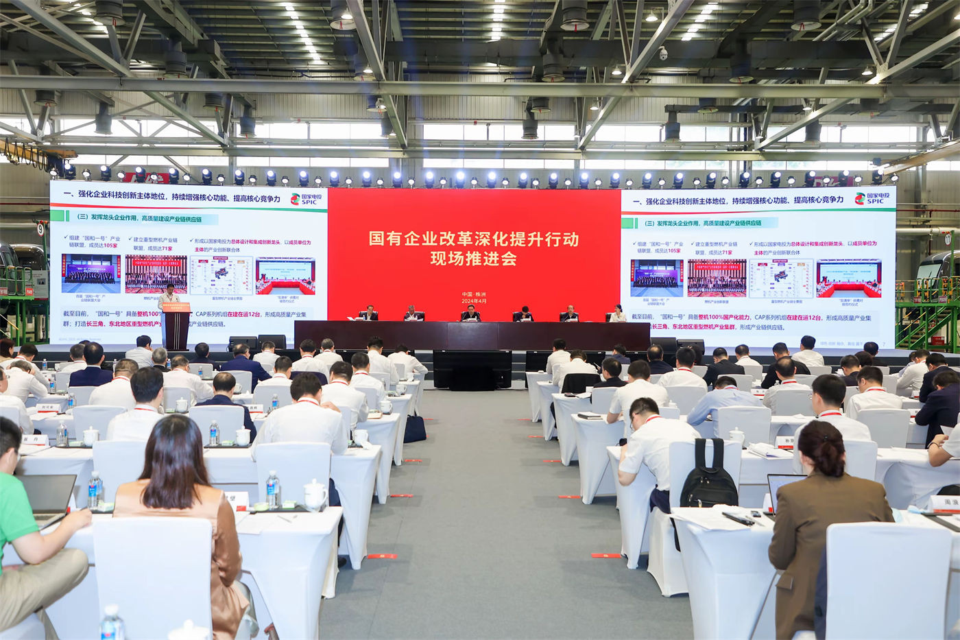国有企业改革深化提升行动现场推进会