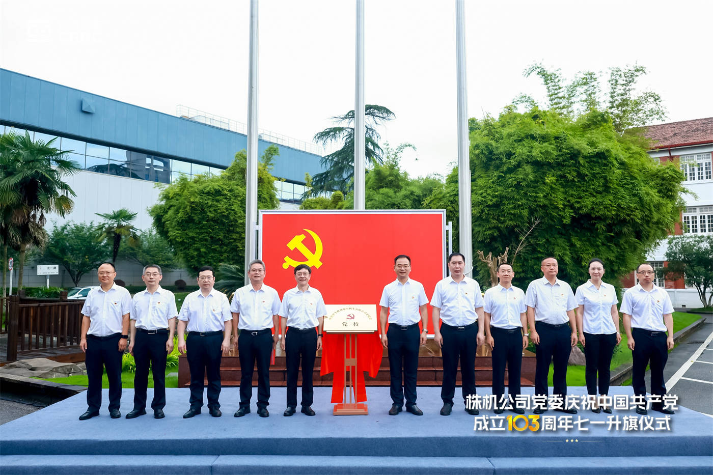 中车株机七一党建系列活动