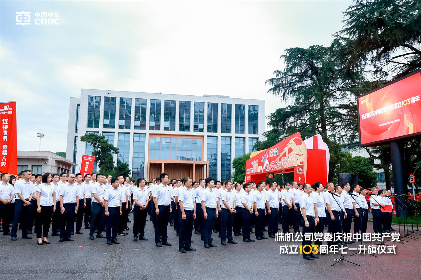 中车株机七一党建系列活动