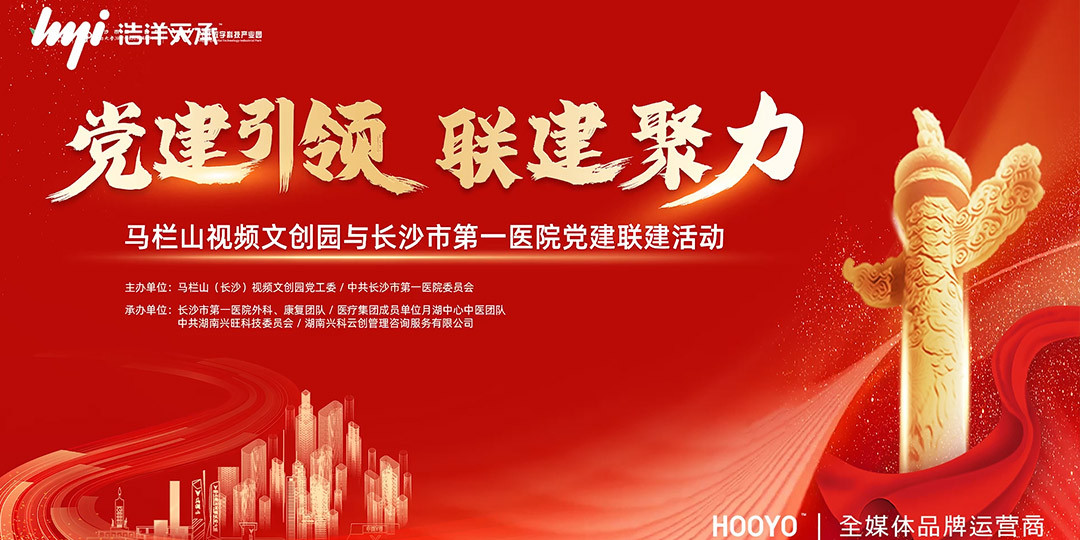 马栏山文创园健康义诊活动