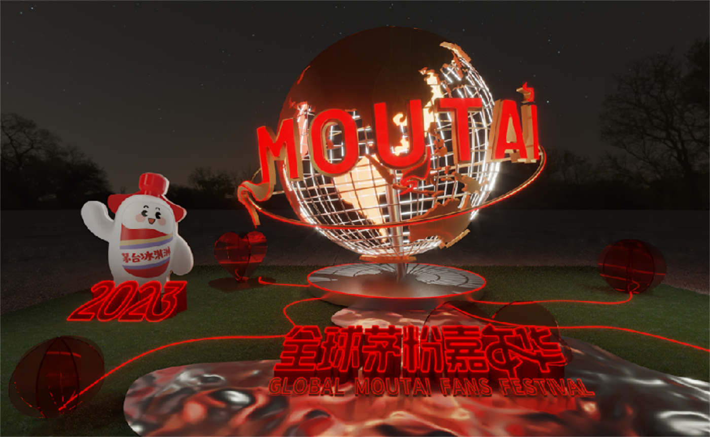 全球茅粉嘉年华活动