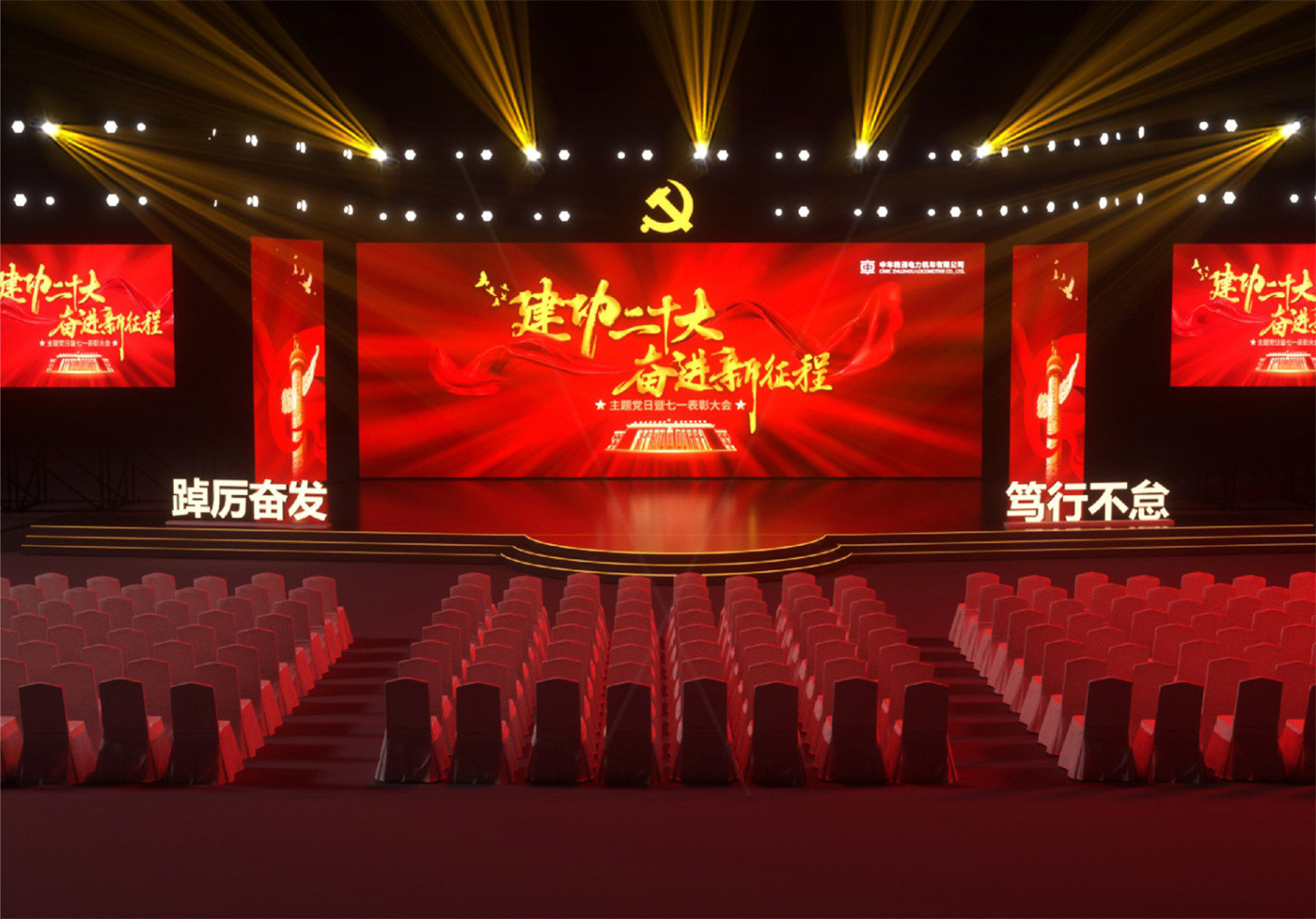 中车主题党日暨七一表彰大会 (2).jpg
