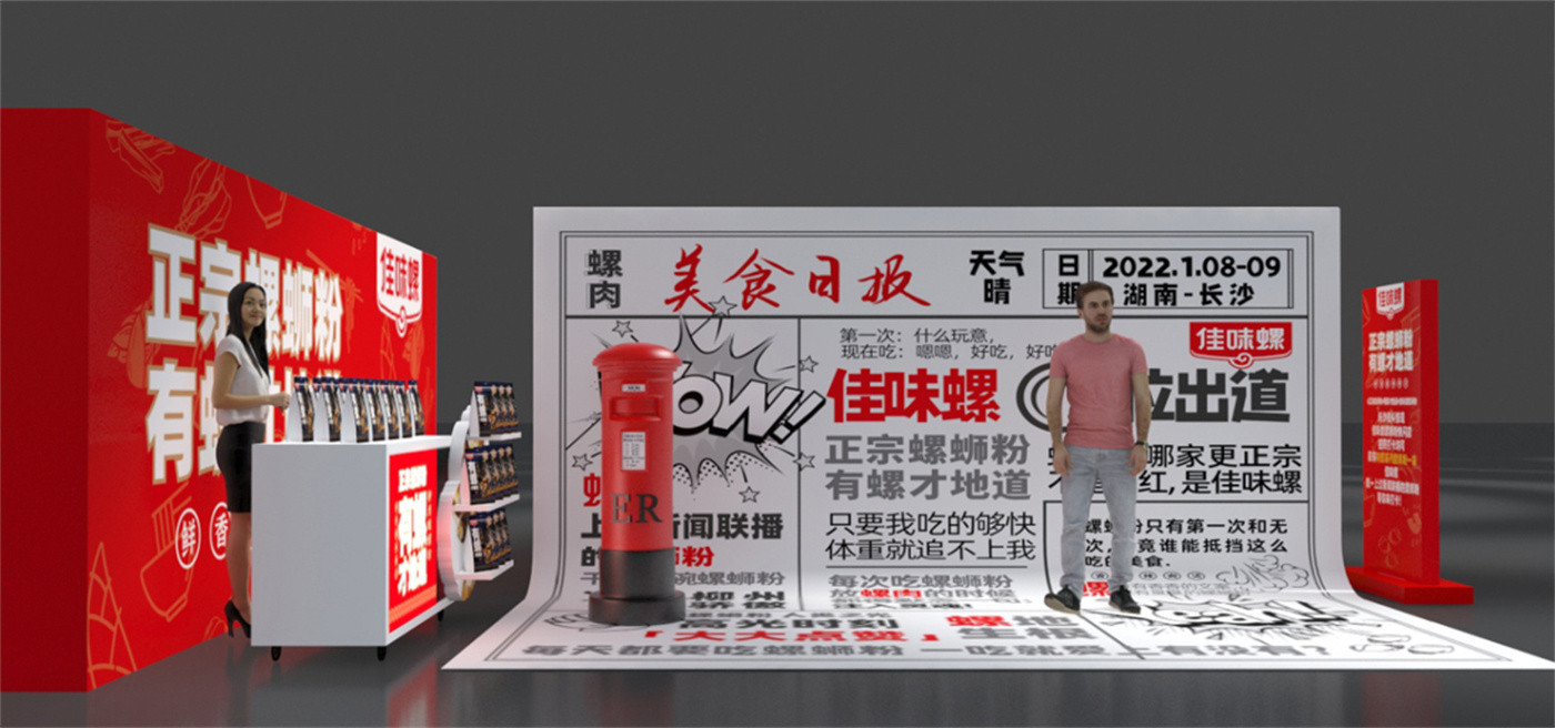 佳味螺品牌营销推广主题城市快闪·长沙站 (3).jpg