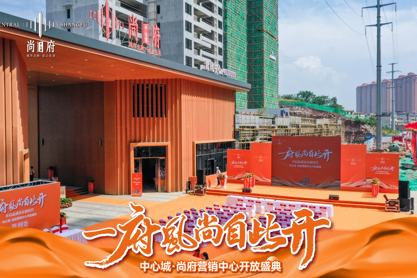 耒阳尚府营销中心开放暨样板间开放活动