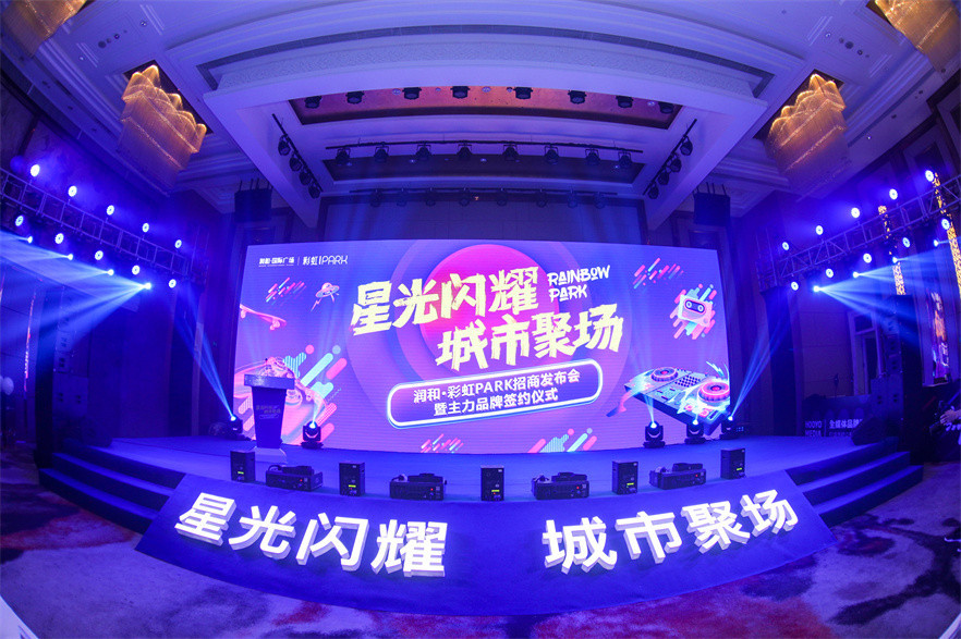 润和国际发布会
