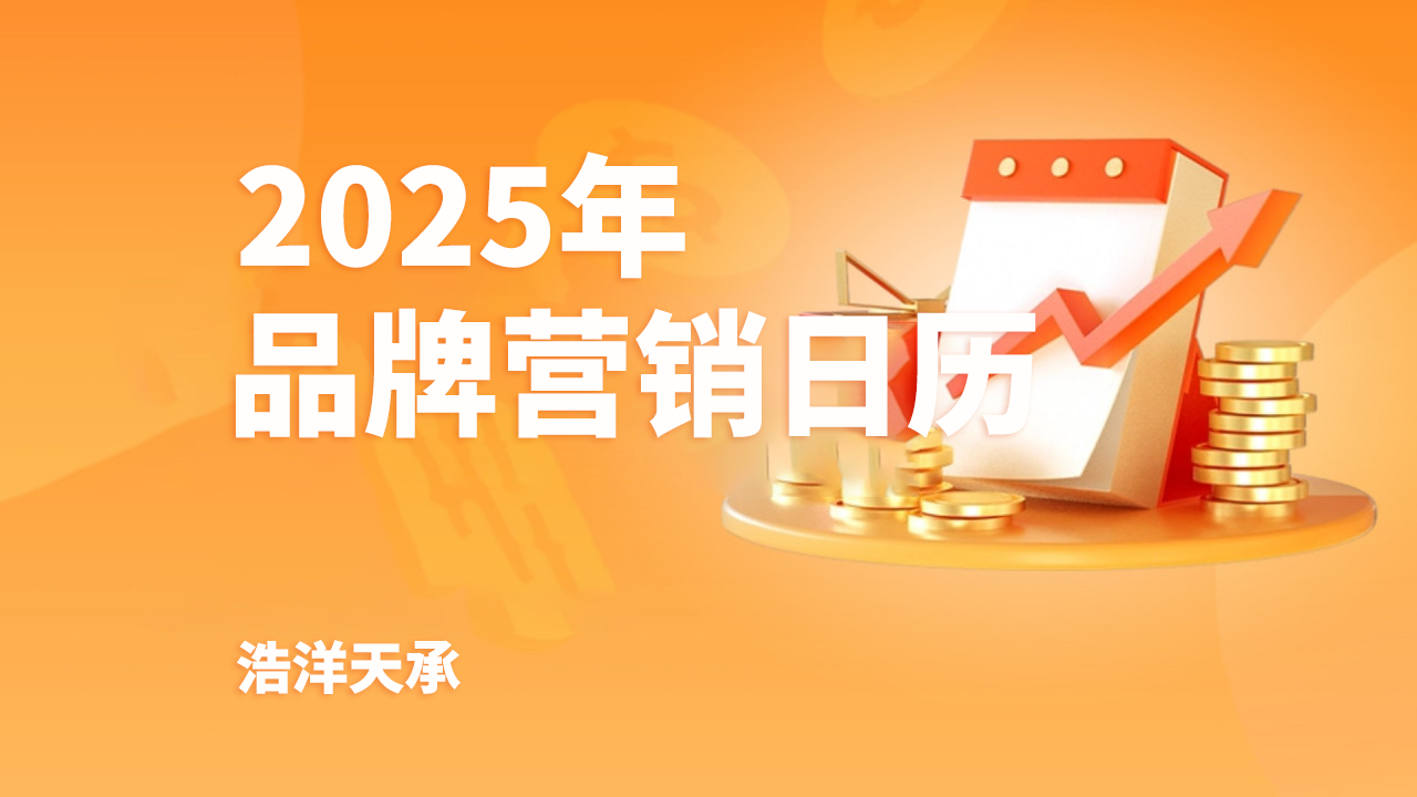 2025 年 5 月营销指南：紧跟情绪脉搏