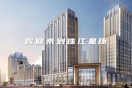 珠江星环· 跨越17年的情怀