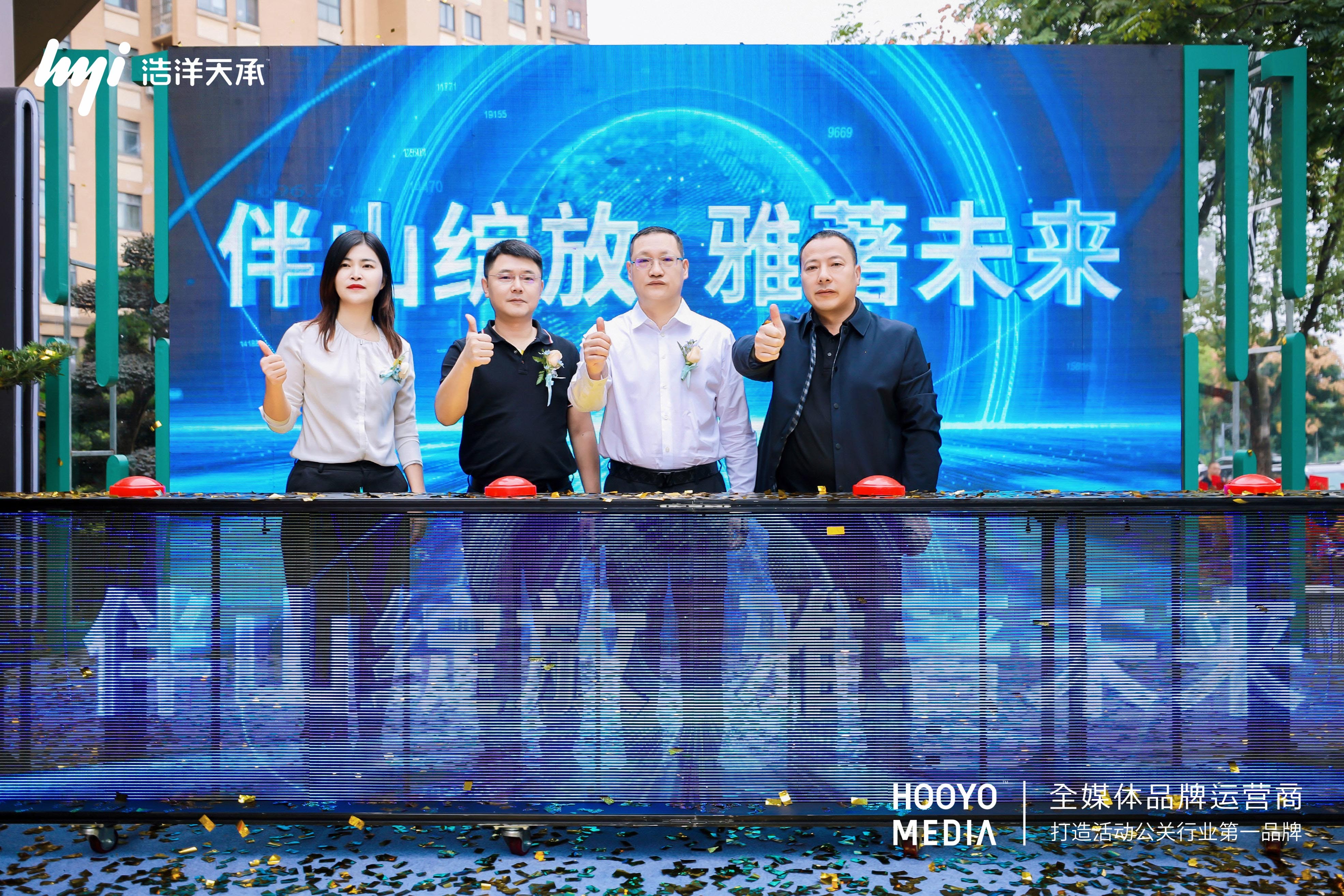 伴山雅著营销中心开放活动