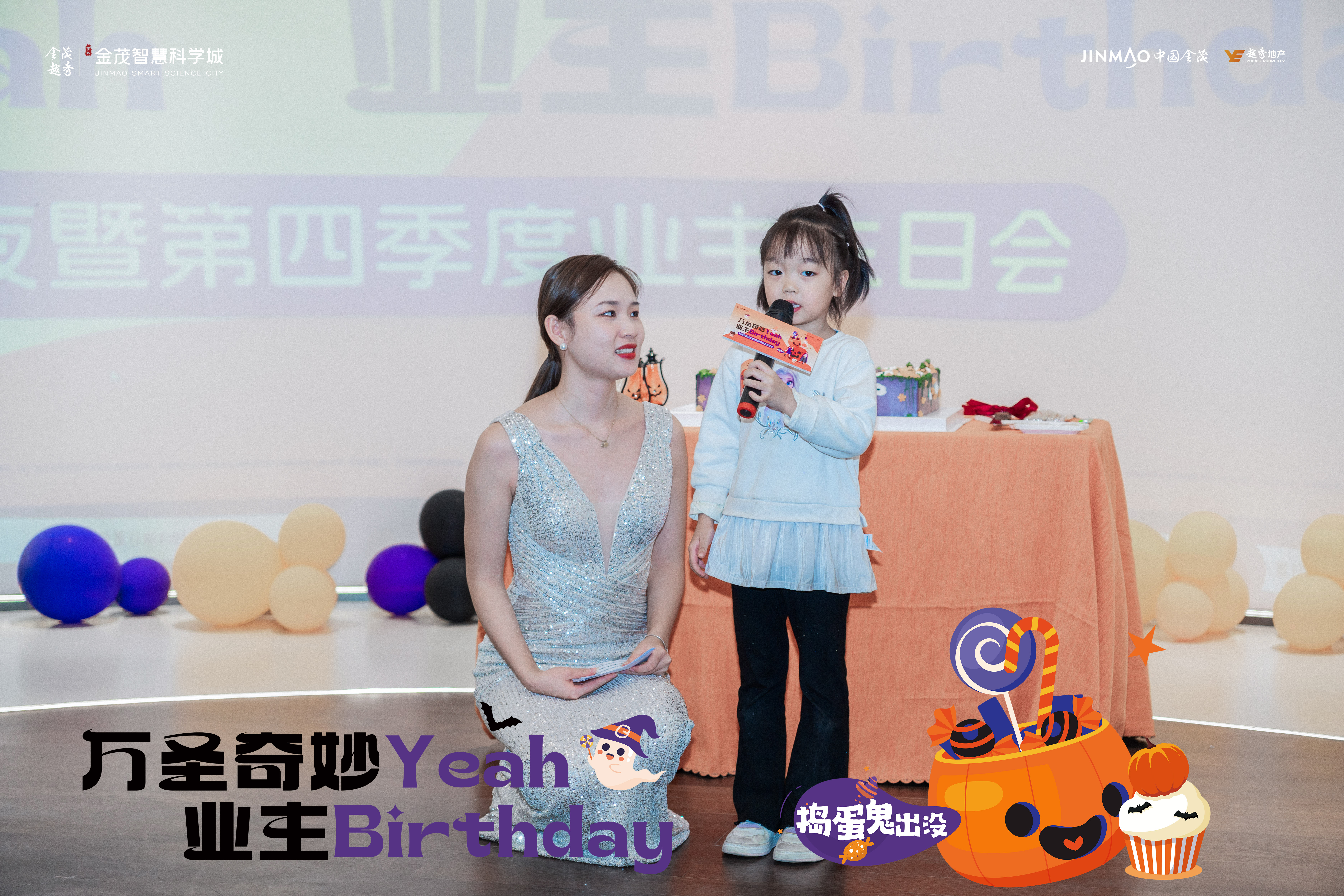 金茂业主生日会周末暖场活动