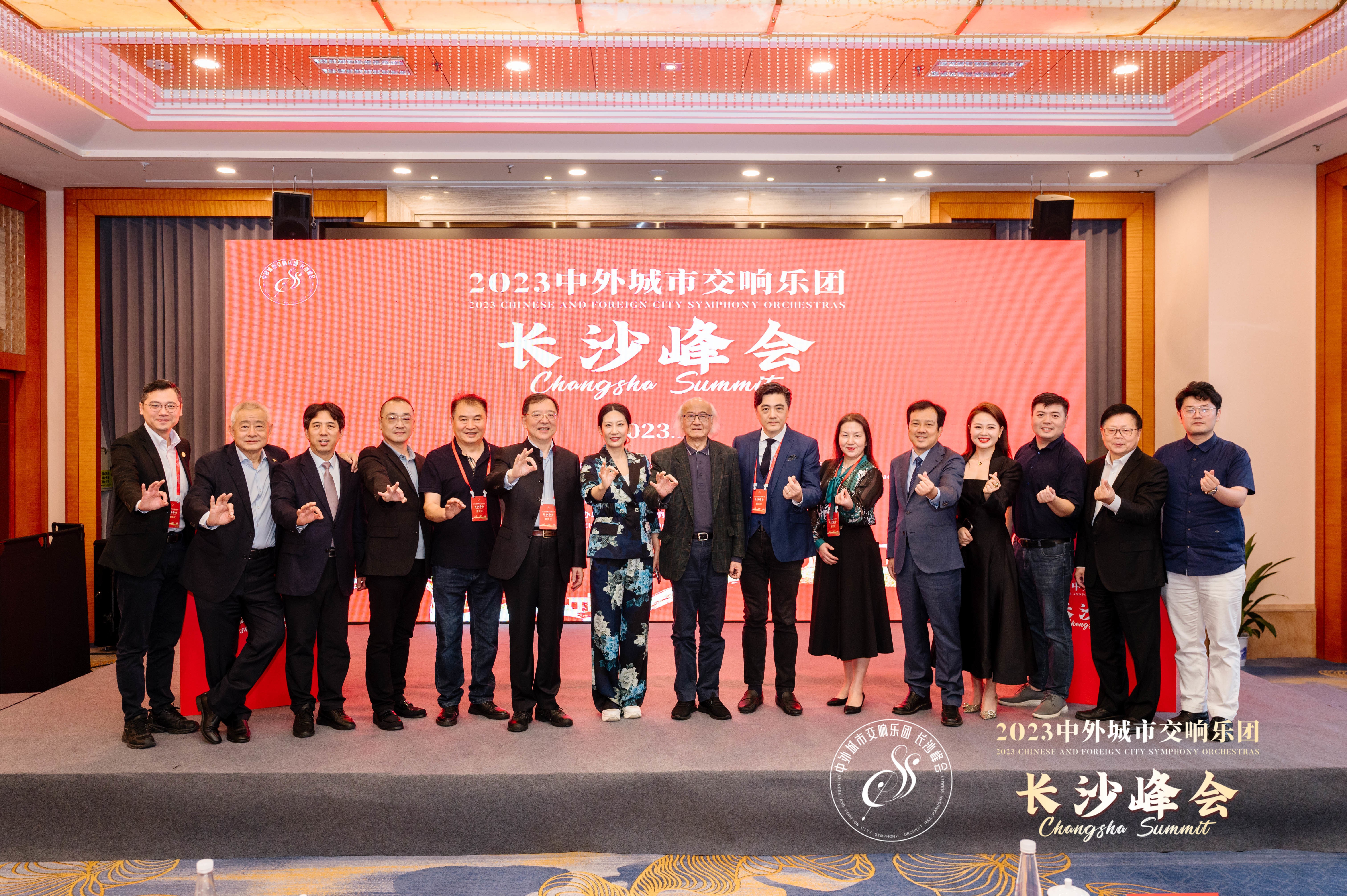 2023年城市交响乐团“长沙峰会