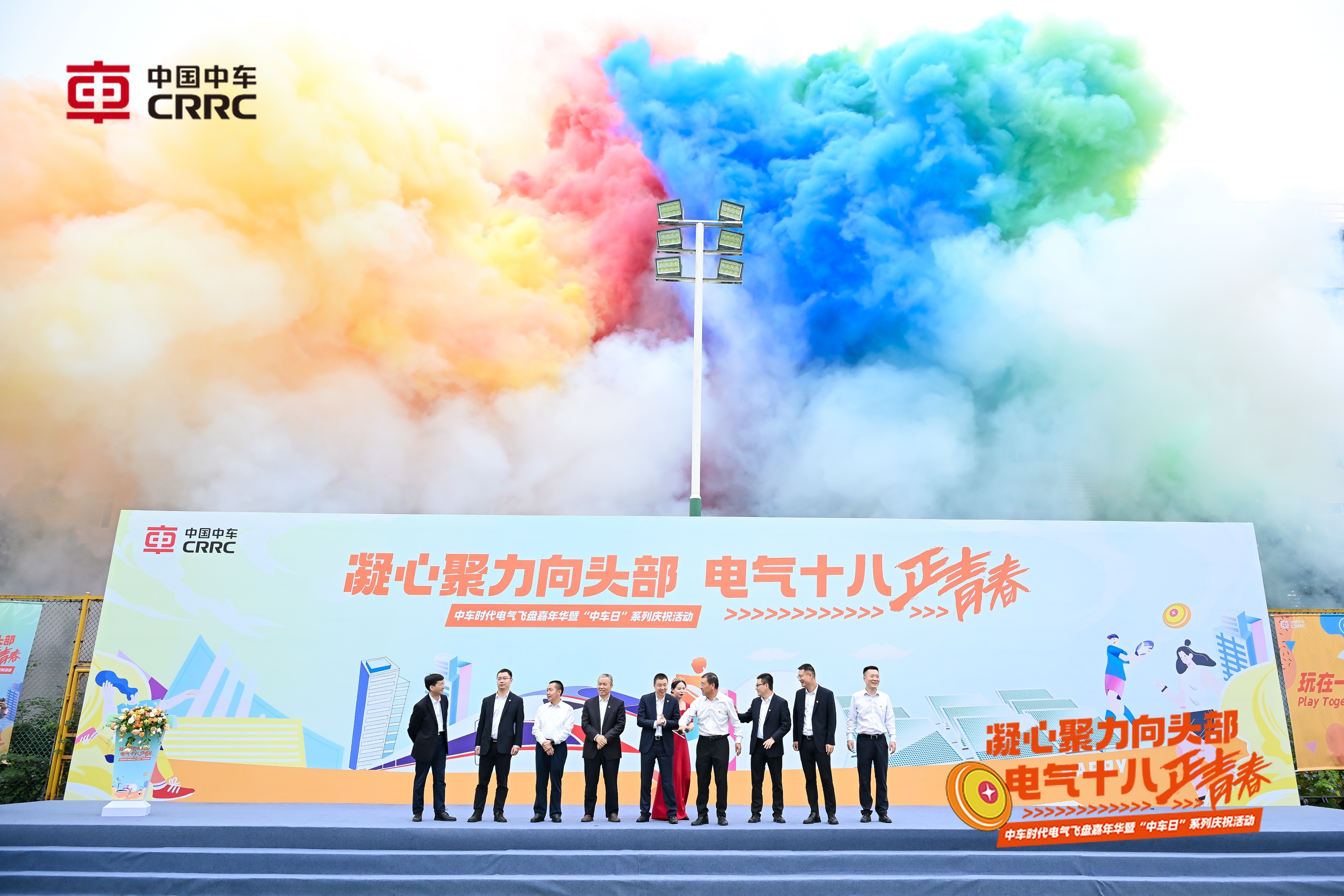 中车电气时代十八周年