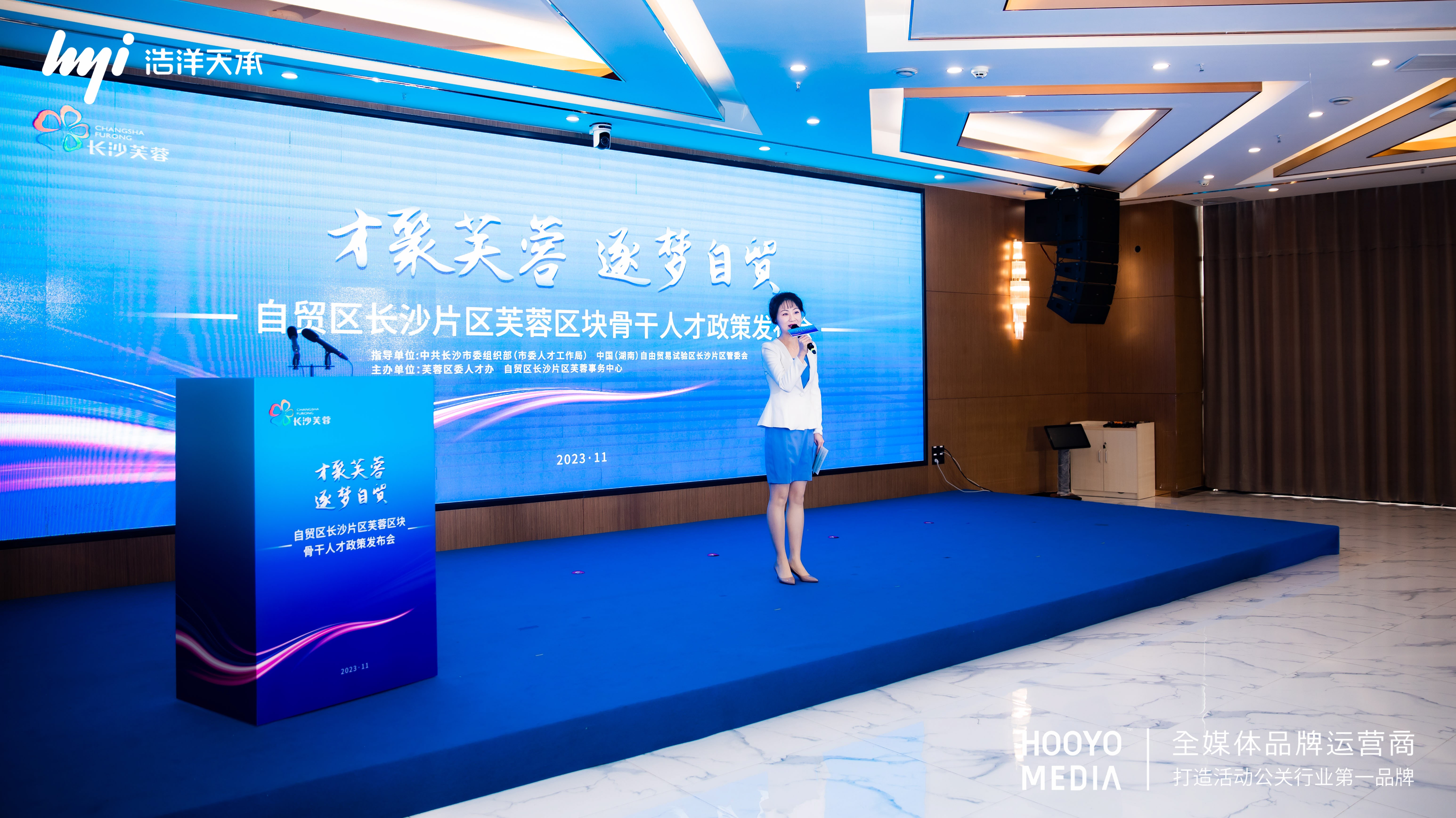 自贸区长沙片区芙蓉区块骨干人才政策发布会