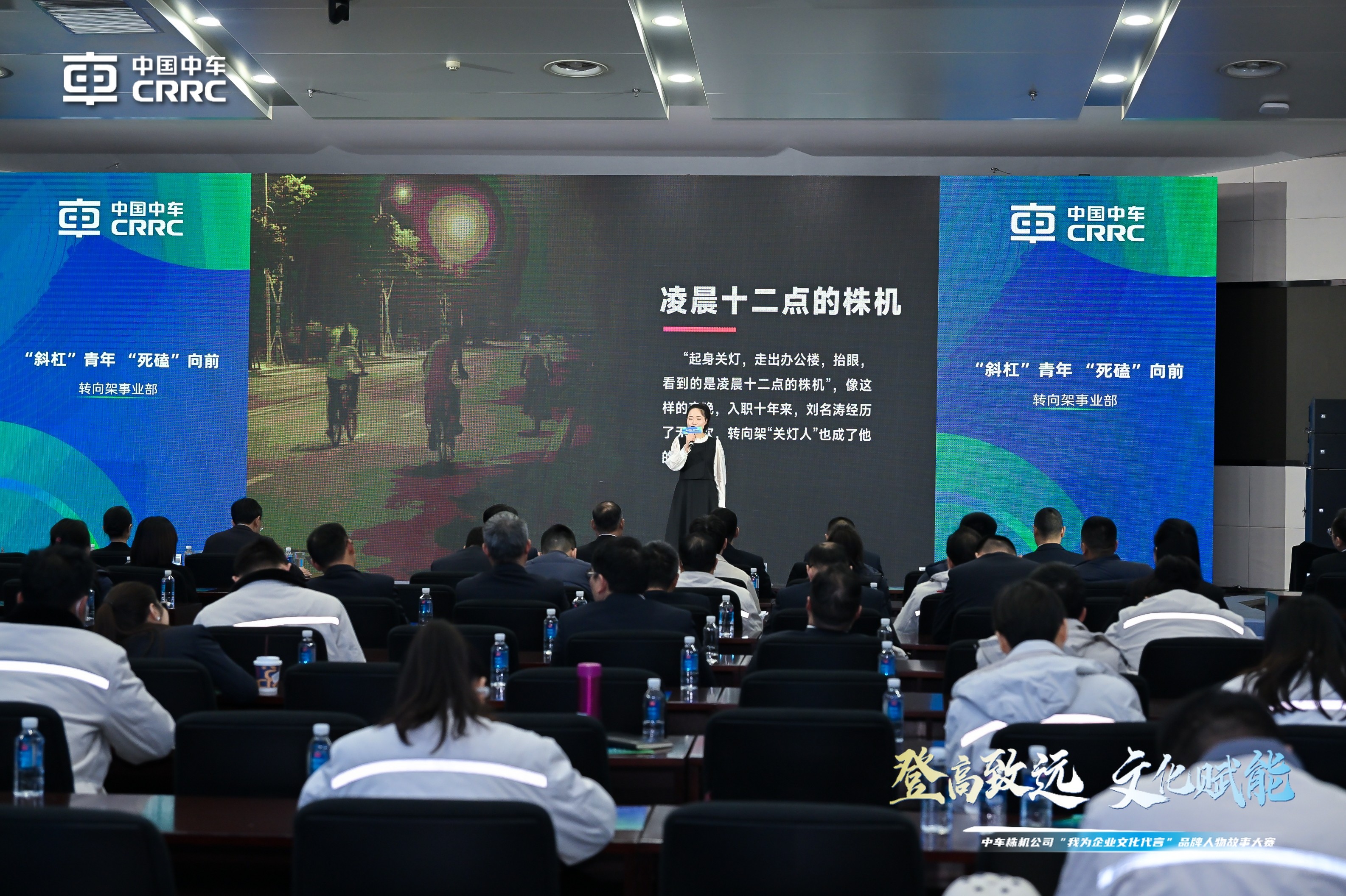 中车株机“我为企业文化代言”品牌人物讲评大赛