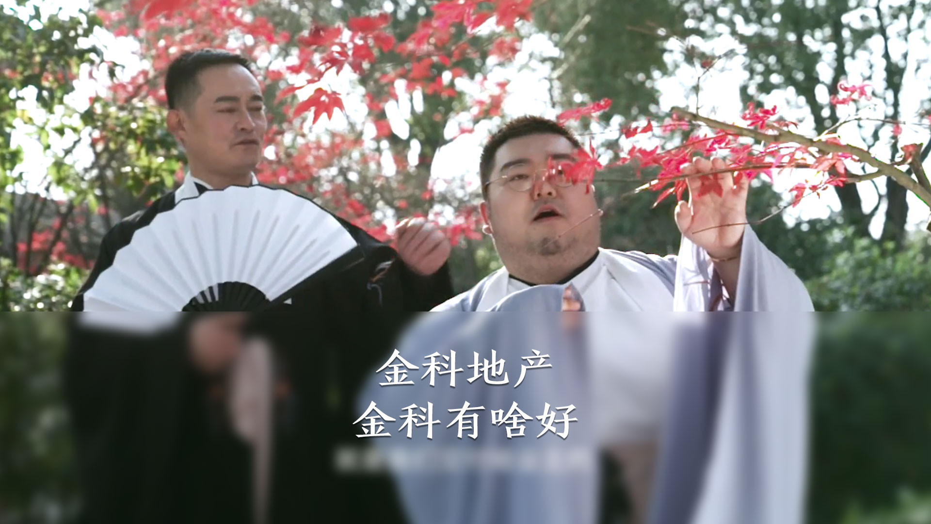 金科地产·金科有啥好