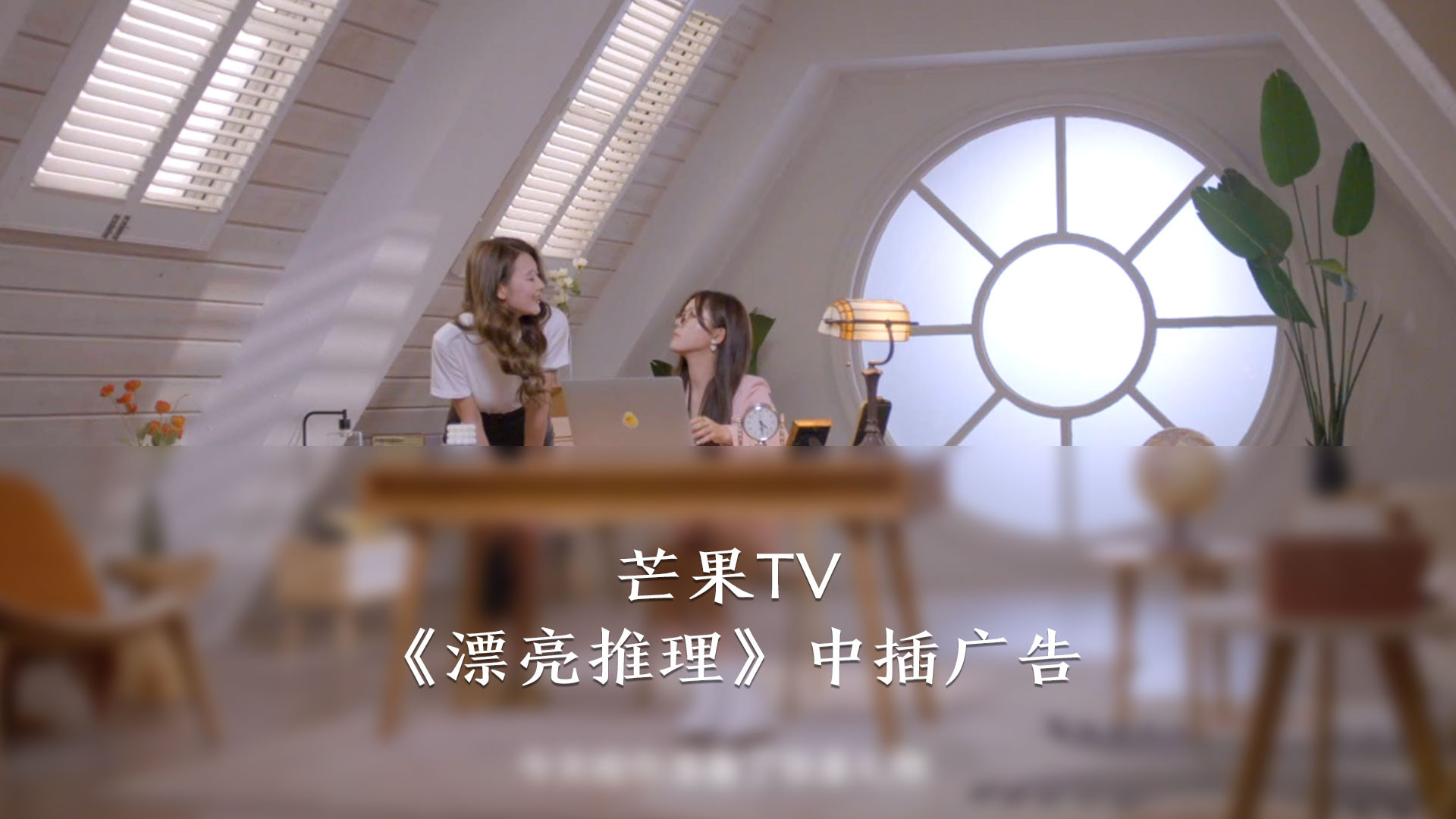 芒果TV《漂亮的推理》
