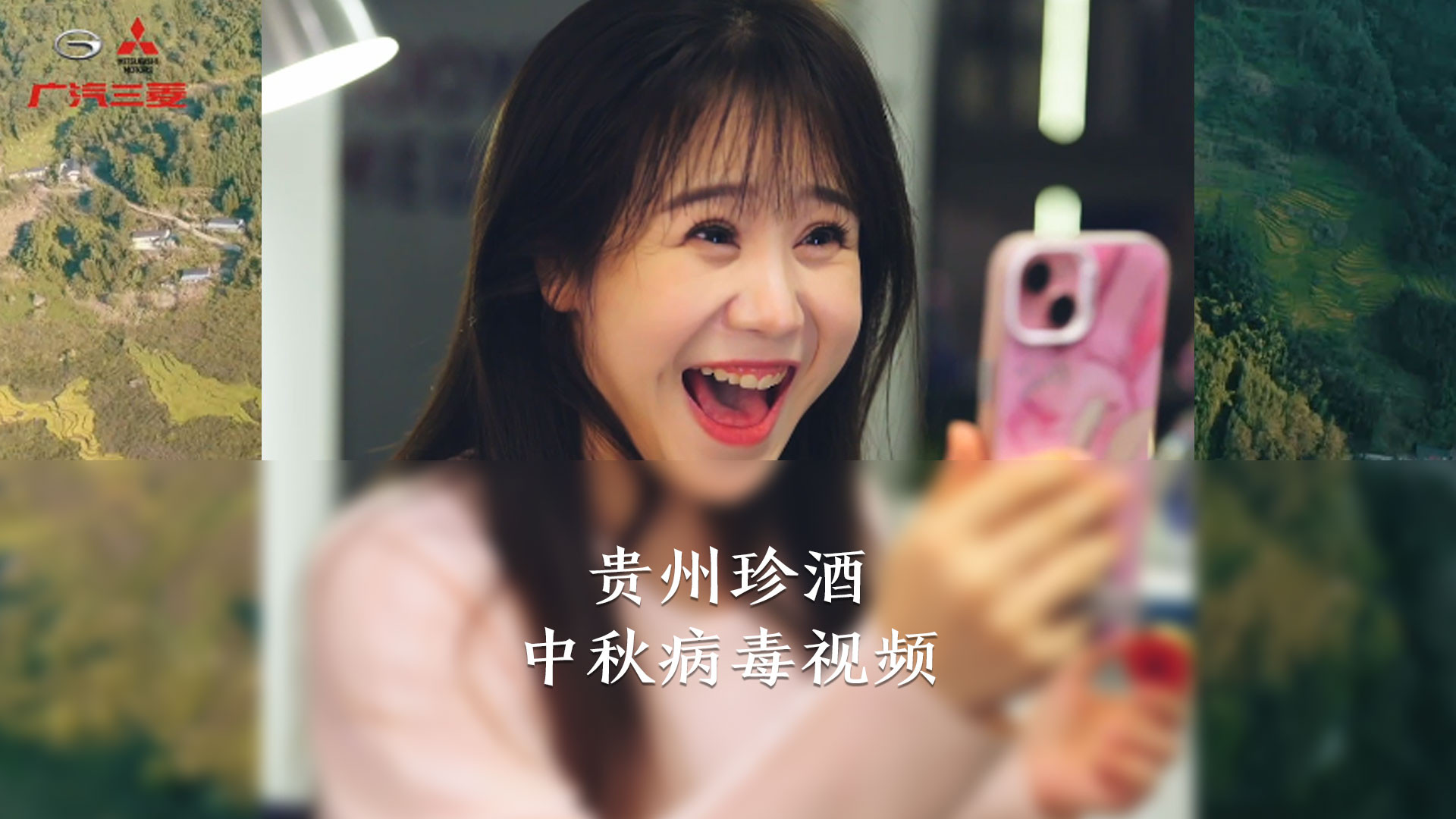贵州珍酒中秋动销季政策病毒视频