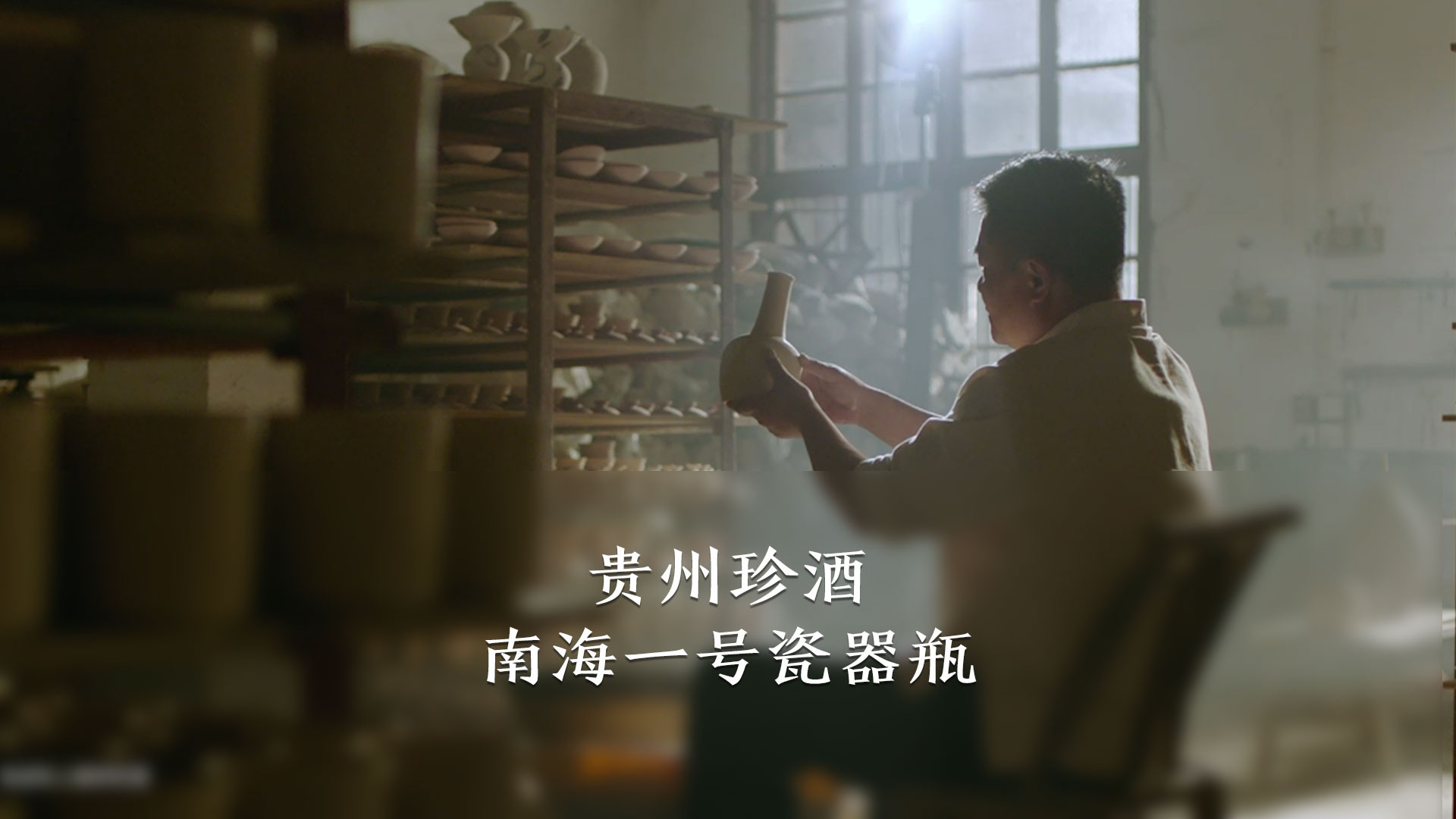 珍酒· 珍三十