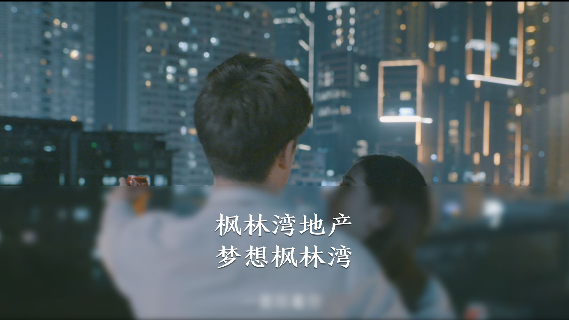 梦想枫林湾