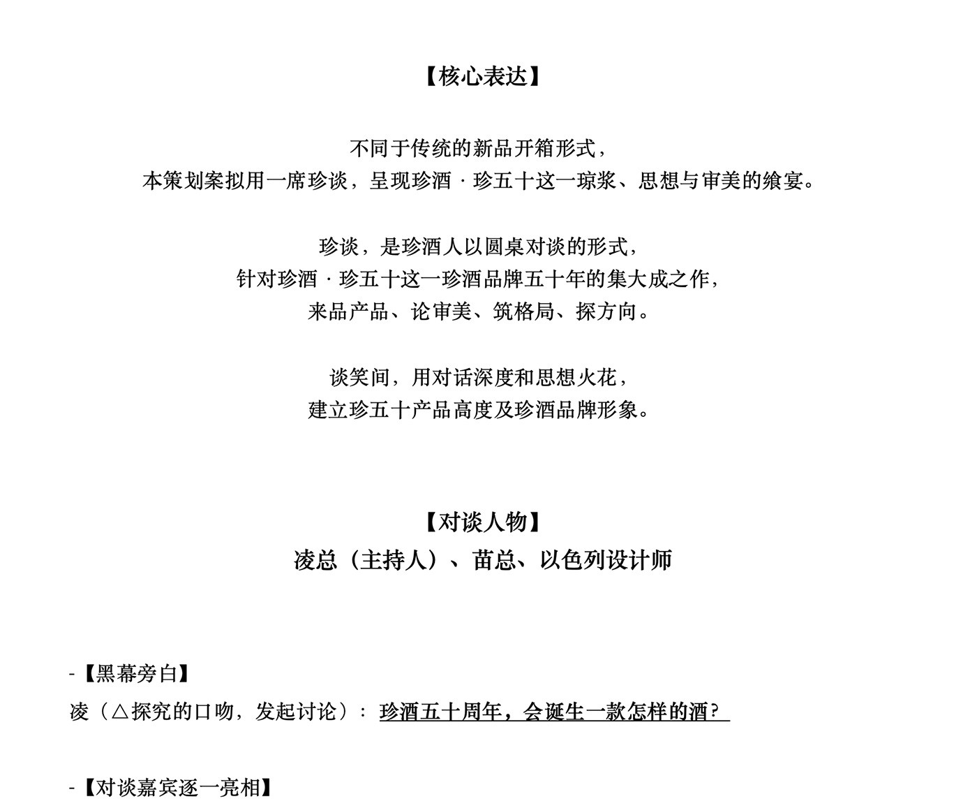 珍酒五十年