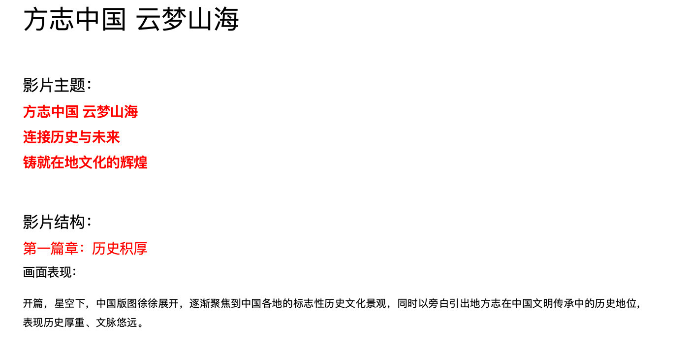 方志中国 云梦山海
