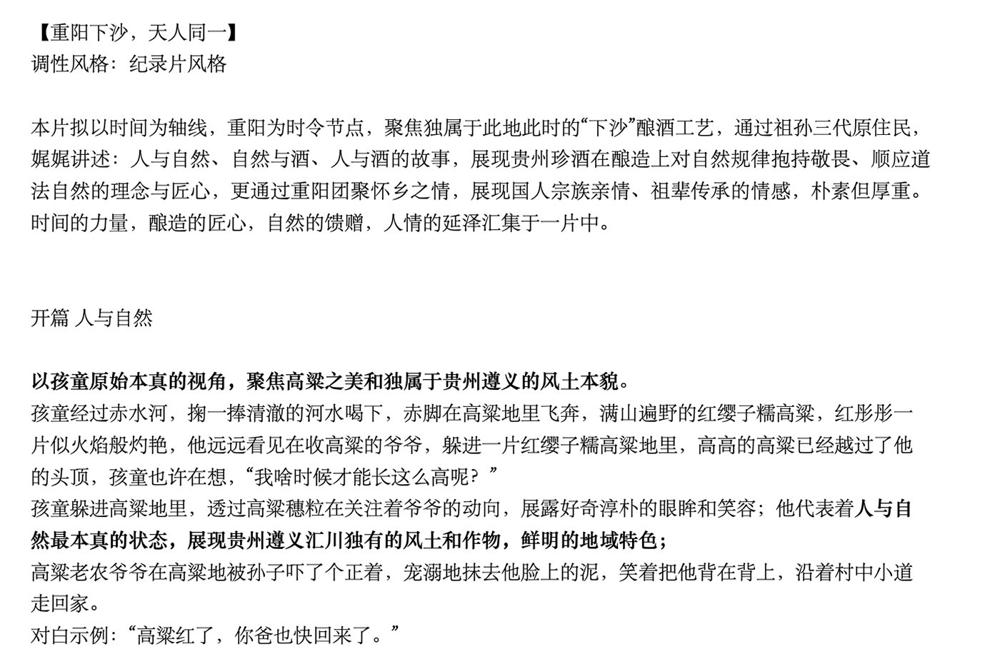 重阳下沙，天人同一