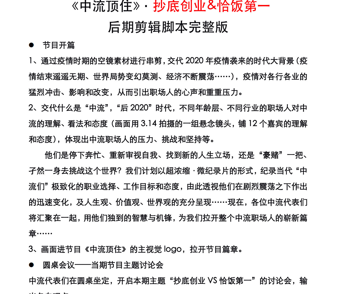 中流顶住