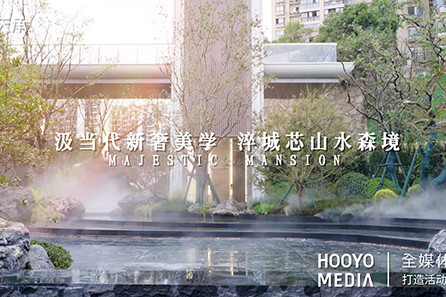 能建·长沙天誉府营销中心拍摄活动