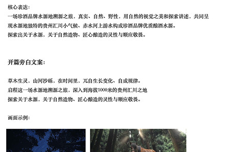 珍酒品牌地溯源
