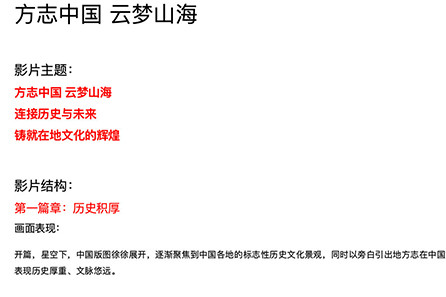 方志中国 云梦山海