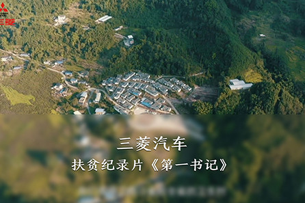 三菱汽车