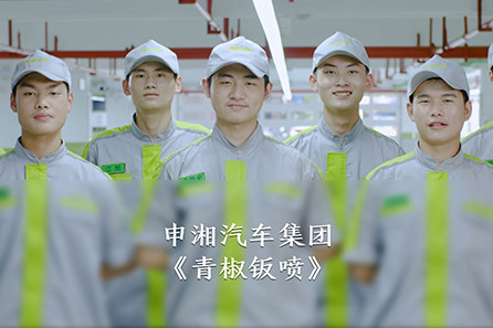 青椒钣喷宣传片