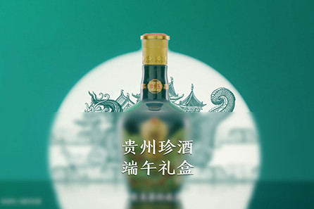 珍酒端午礼盒