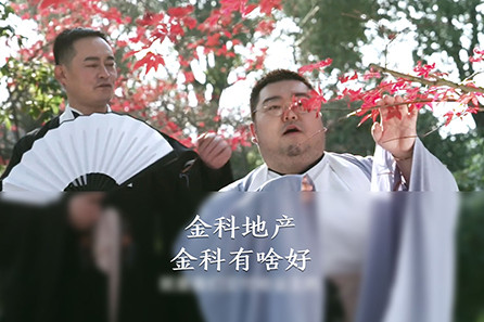 金科地产·金科有啥好