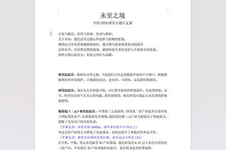 中伟集团研发专题片《未至之境》