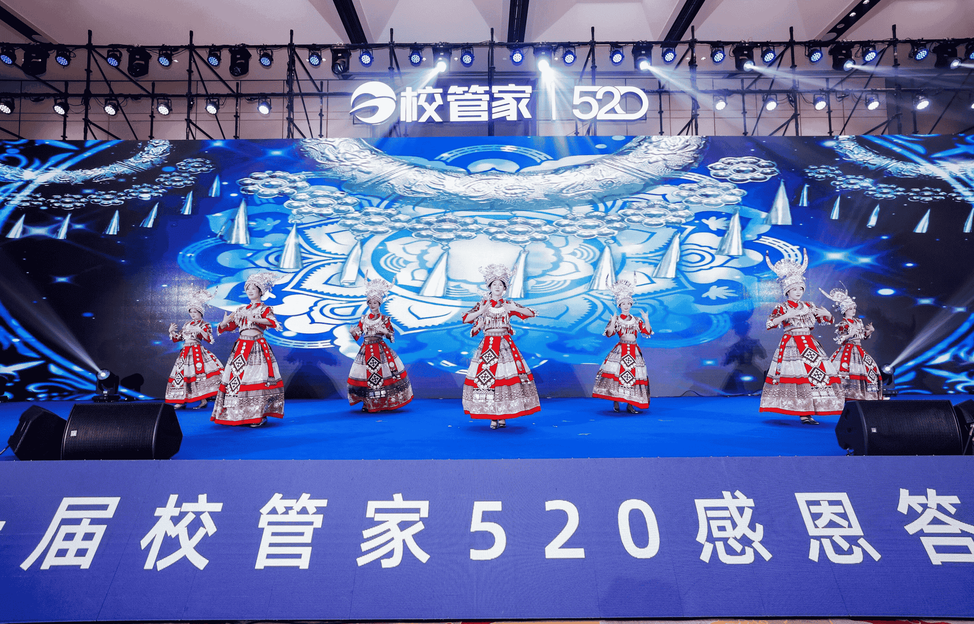 2026年第十届校管家520感恩答谢会