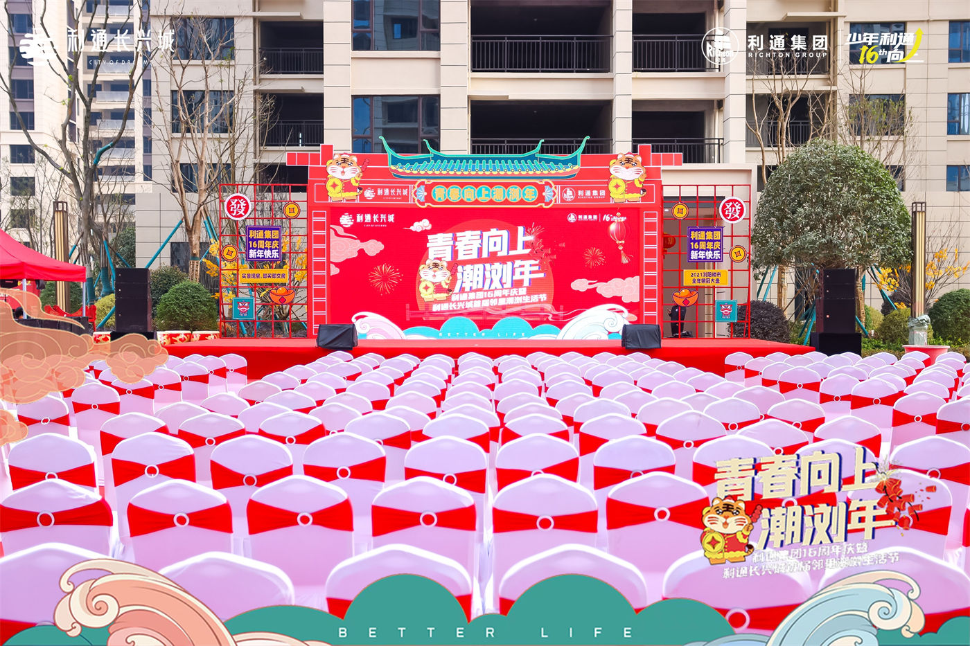 利通集团16周年庆品牌周年庆 (1).JPG